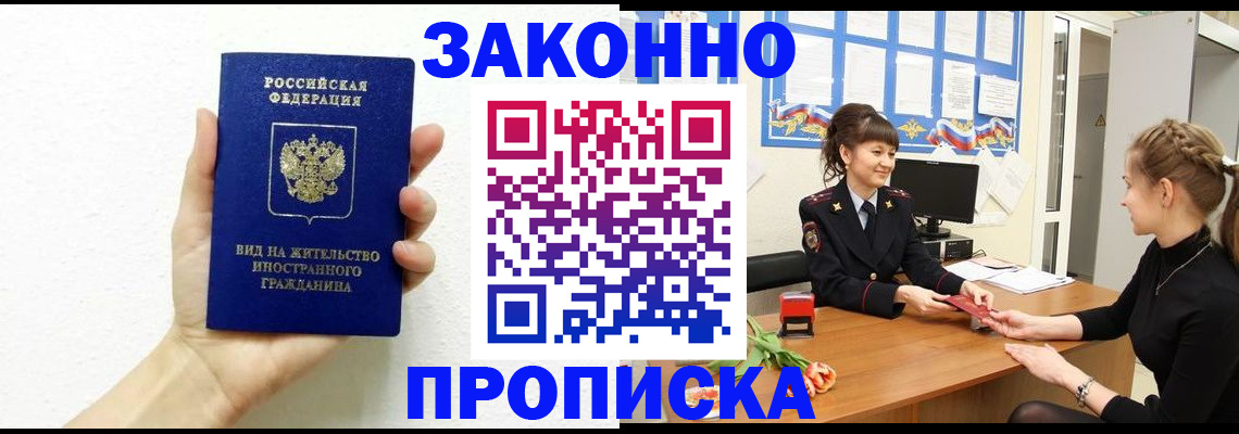 регистрация в Сергиевом Посаде