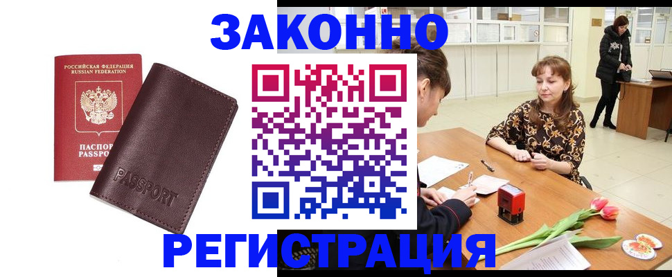 прописка для работы в Сергиевом Посаде