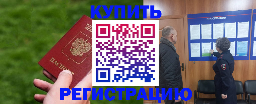 прописка штамп в Сергиевом Посаде