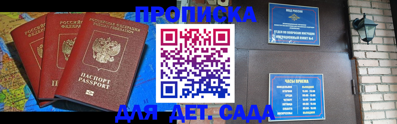 прописка 2025 в Сергиевом Посаде